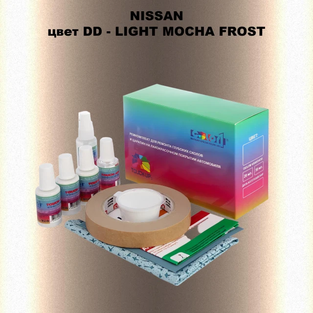 Ремкомплект для ремонта глубоких сколов и царапин NISSAN, цвет DD - LIGHT MOCHA FROST
