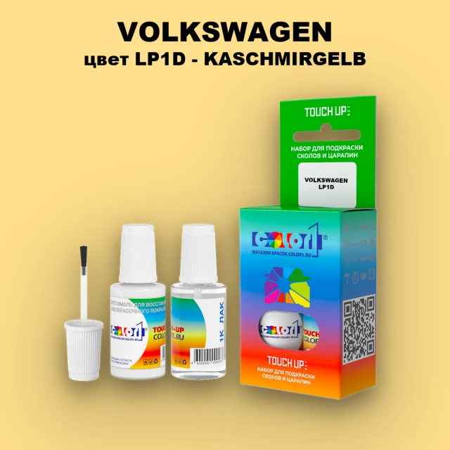 Краска для сколов во флаконе с кисточкой VOLKSWAGEN, цвет LP1D - KASCHMIRGELB