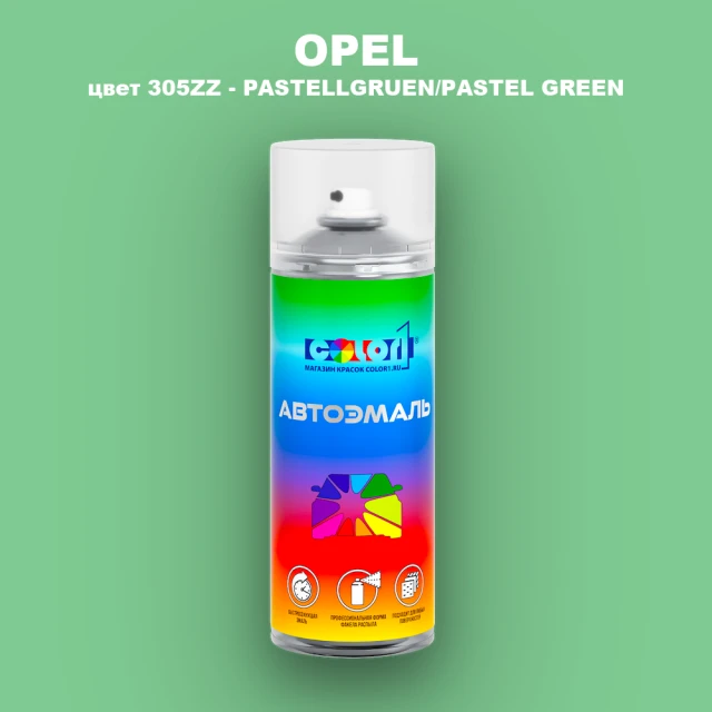 Аэрозольная краска OPEL, цвет 305ZZ - PASTELLGRUEN/PASTEL GREEN