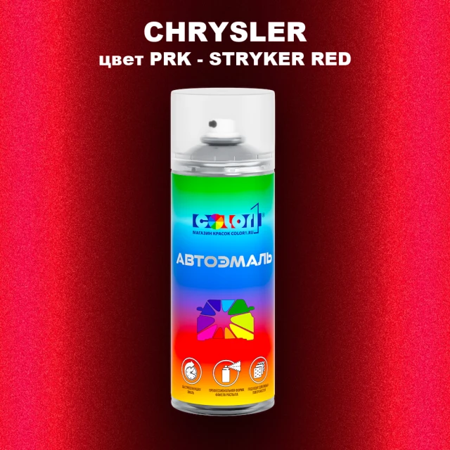 Аэрозольная краска CHRYSLER, цвет PRK - STRYKER RED