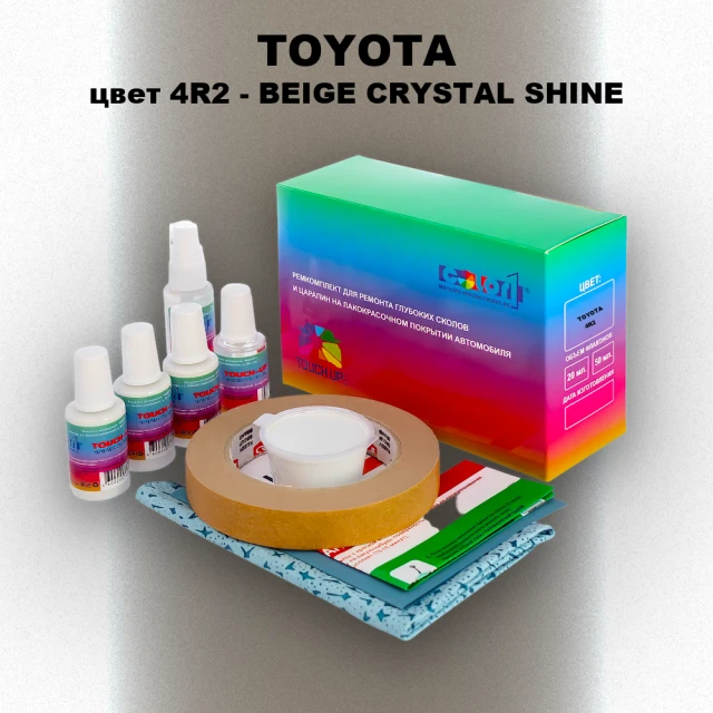 Ремкомплект для ремонта глубоких сколов и царапин TOYOTA, цвет 4R2 - BEIGE CRYSTAL SHINE