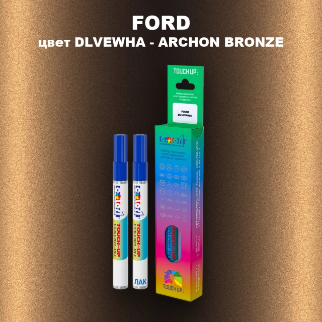 Маркер с краской FORD, цвет DLVEWHA - ARCHON BRONZE