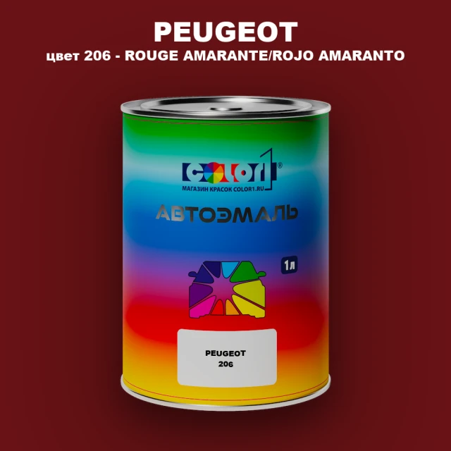 Автомобильная краска PEUGEOT, цвет 206 - ROUGE AMARANTE/ROJO AMARANTO