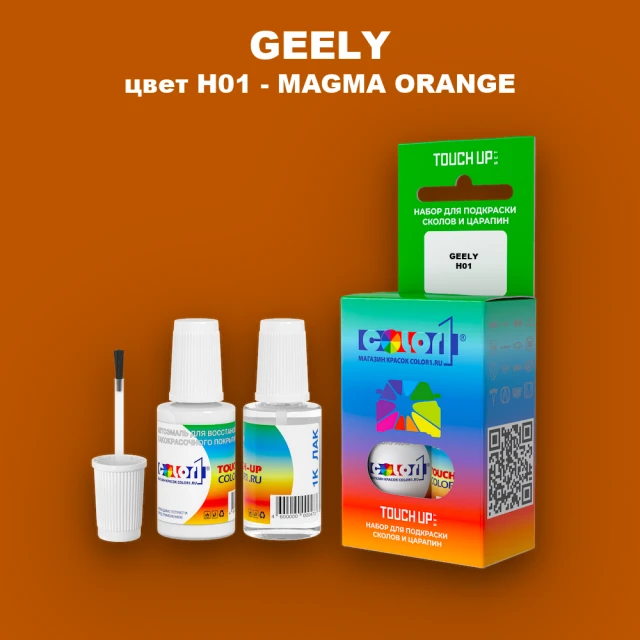 Краска для сколов во флаконе с кисточкой GEELY, цвет H01 - MAGMA ORANGE