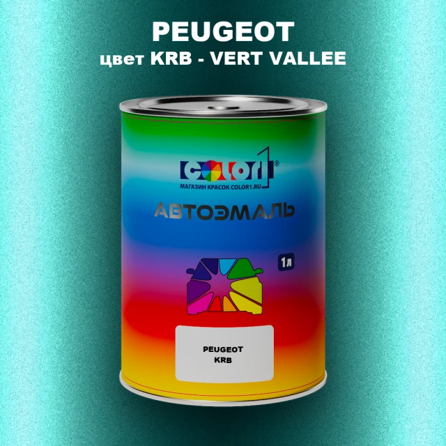 Автомобильная краска PEUGEOT, цвет KRB - VERT VALLEE