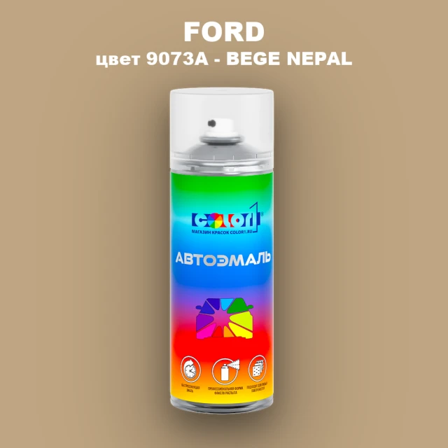 Аэрозольная краска FORD, цвет 9073A - BEGE NEPAL