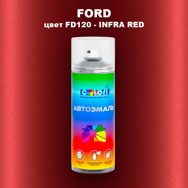 Аэрозольная краска FORD, цвет FD120 - INFRA RED