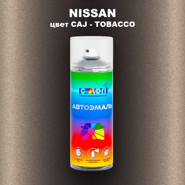Аэрозольная краска NISSAN, цвет CAJ - TOBACCO