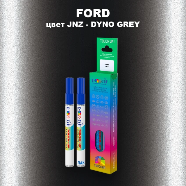 Маркер с краской FORD, цвет JNZ - DYNO GREY