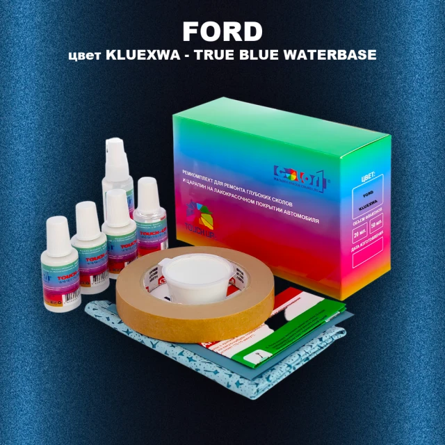 Ремкомплект для ремонта глубоких сколов и царапин FORD, цвет KLUEXWA - TRUE BLUE WATERBASE
