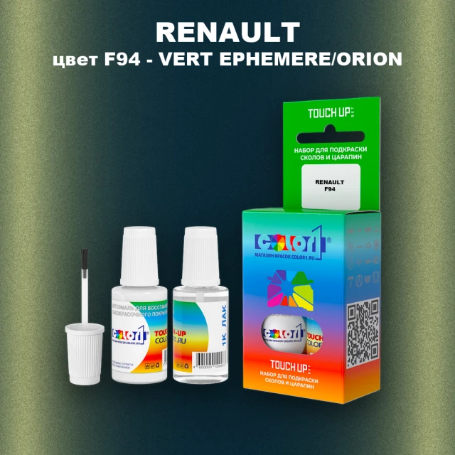 Краска для сколов во флаконе с кисточкой RENAULT, цвет F94 - VERT EPHEMERE/ORION