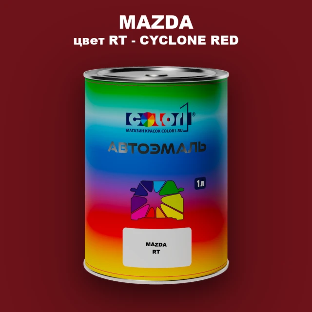 Автомобильная краска MAZDA, цвет RT - CYCLONE RED