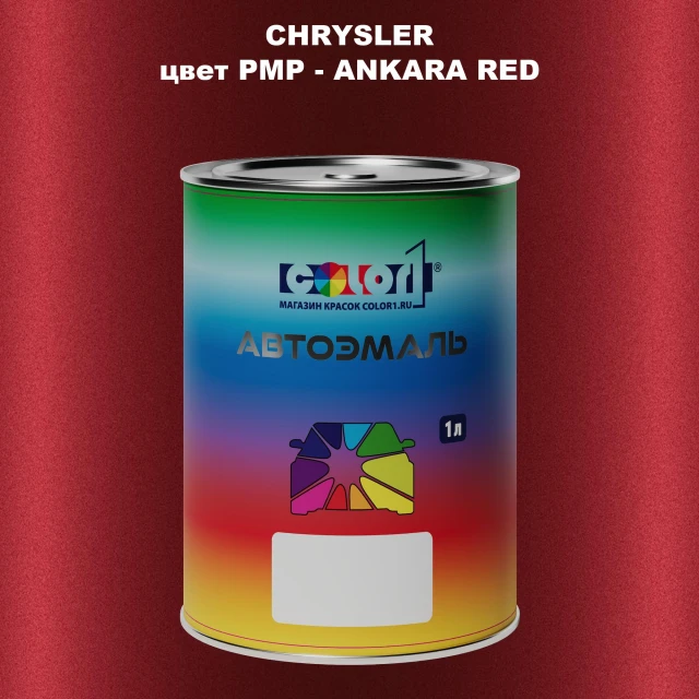 Автомобильная краска CHRYSLER, цвет PMP - ANKARA RED