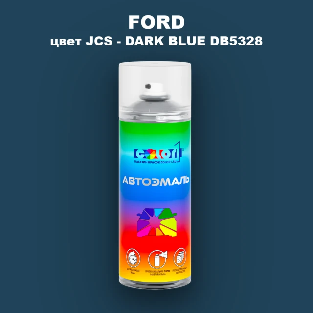 Аэрозольная краска FORD, цвет JCS - DARK BLUE DB5328