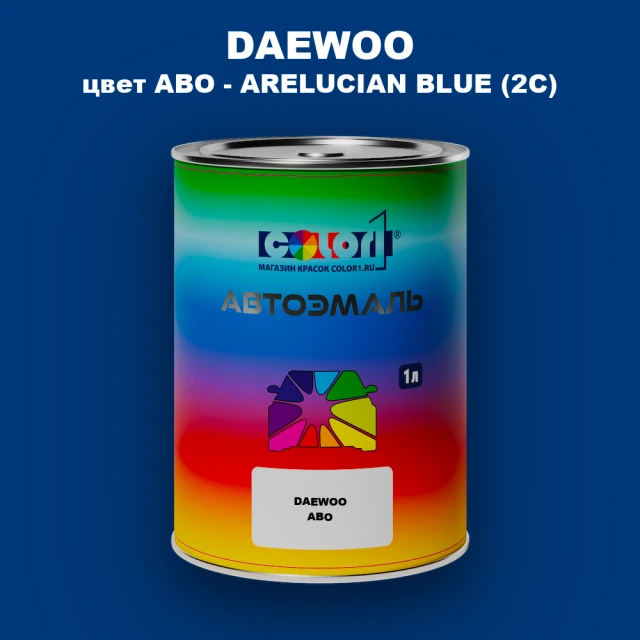 Автомобильная краска DAEWOO, цвет ABO - ARELUCIAN BLUE (2C)