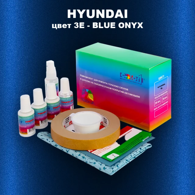 Ремкомплект для ремонта глубоких сколов и царапин HYUNDAI, цвет 3E - BLUE ONYX