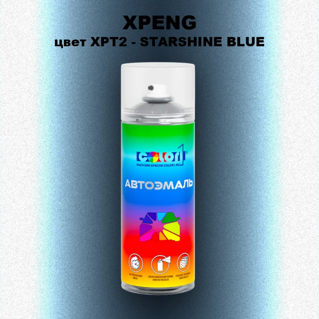 Аэрозольная краска XPENG, цвет XPT2 - STARSHINE BLUE