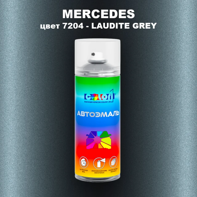 Аэрозольная краска MERCEDES, цвет 7204 - LAUDITE GREY