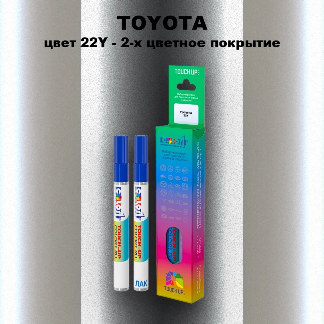 Карандаш-маркер с краской TOYOTA, цвет 22Y - 2-х цветное покрытие
