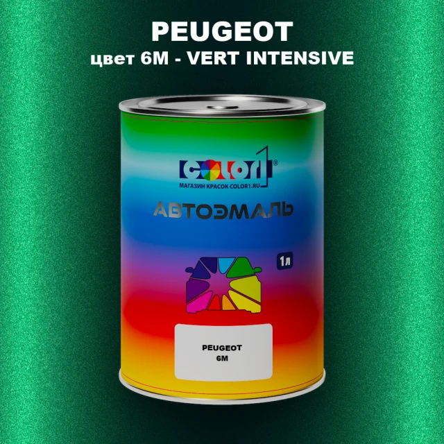 Автомобильная краска PEUGEOT, цвет 6M - VERT INTENSIVE