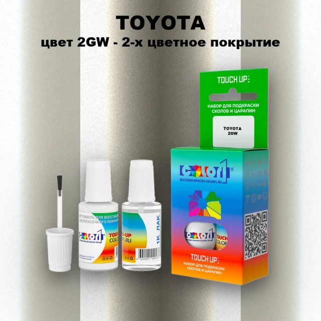 Краска для сколов во флаконе с кисточкой TOYOTA, цвет 2GW - 2-х цветное покрытие