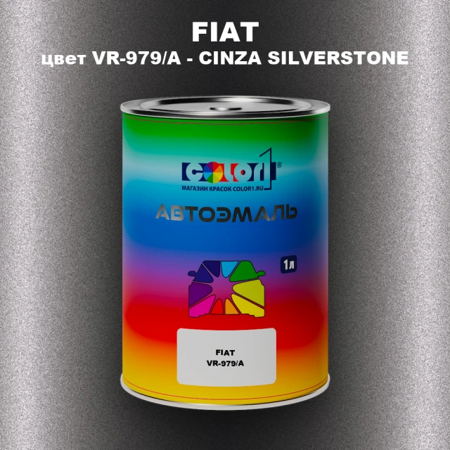 Автомобильная краска FIAT, цвет VR-979/A - CINZA SILVERSTONE