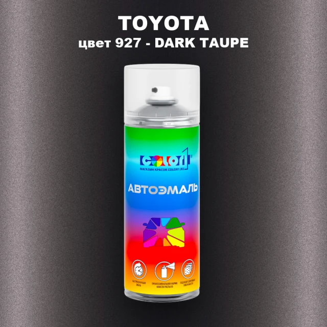 Аэрозольная краска TOYOTA, цвет 927 - DARK TAUPE
