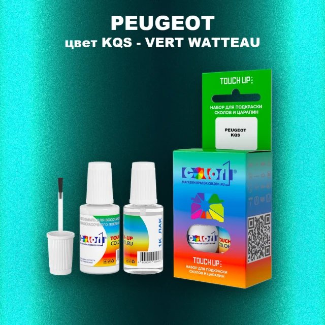 Краска для сколов во флаконе с кисточкой PEUGEOT, цвет KQS - VERT WATTEAU