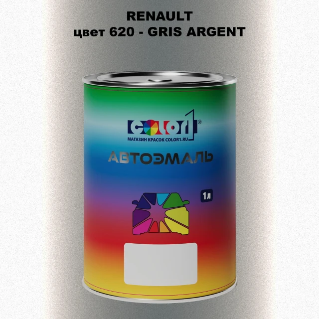 Автомобильная краска RENAULT, цвет 620 - GRIS ARGENT