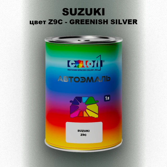 Автомобильная краска SUZUKI, цвет Z9C - GREENISH SILVER