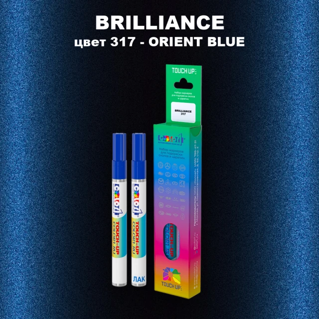 Маркер с краской BRILLIANCE, цвет 317 - ORIENT BLUE