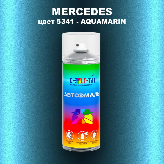 Аэрозольная краска MERCEDES, цвет 5341 - AQUAMARIN