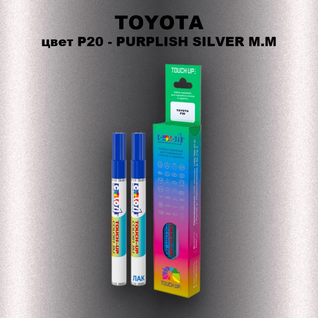 Маркер с краской TOYOTA, цвет P20 - PURPLISH SILVER M.M