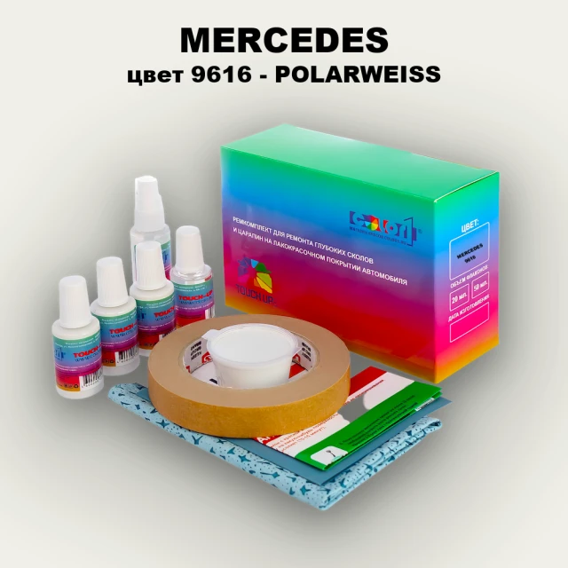 Ремкомплект для ремонта глубоких сколов и царапин MERCEDES, цвет 9616 - POLARWEISS (2C)