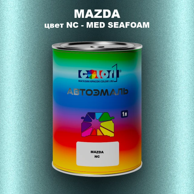 Автомобильная краска MAZDA, цвет NC - MED SEAFOAM
