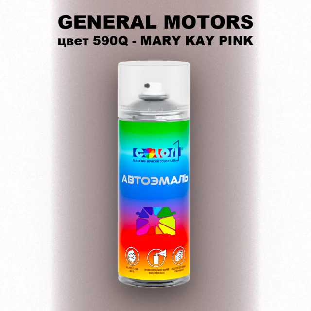 Аэрозольная краска GM цвет GM - 590Q - MARYKAYPINK