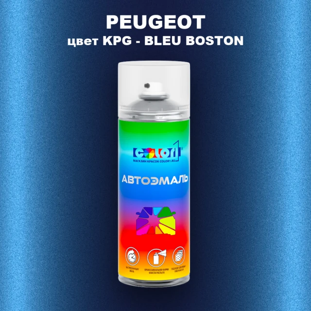Аэрозольная краска PEUGEOT, цвет KPG - BLEU BOSTON