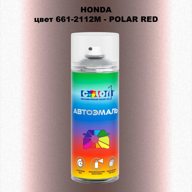 Аэрозольная краска HONDA, цвет 661-2112M - POLAR RED