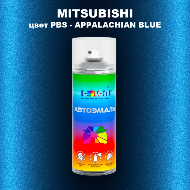 Аэрозольная краска MITSUBISHI, цвет PBS - APPALACHIAN BLUE