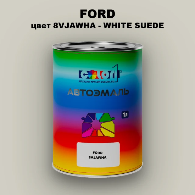 Автомобильная краска FORD, цвет 8VJAWHA - WHITE SUEDE