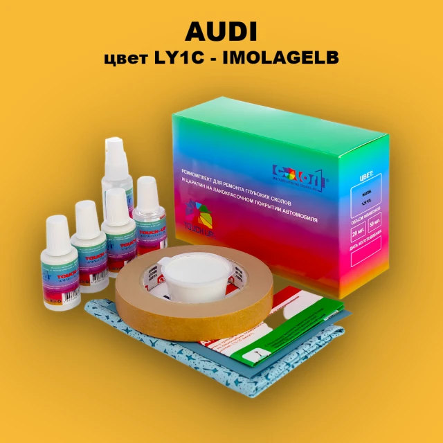 Ремкомплект для ремонта глубоких сколов и царапин AUDI, цвет LY1C - IMOLAGELB