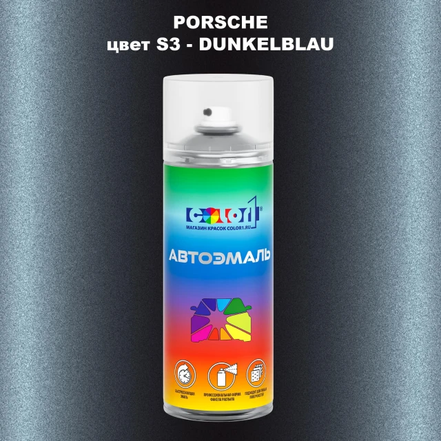Аэрозольная краска PORSCHE, цвет S3 - DUNKELBLAU