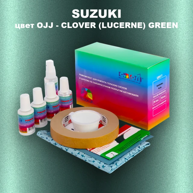 Ремкомплект для ремонта глубоких сколов и царапин SUZUKI, цвет OJJ - CLOVER (LUCERNE) GREEN