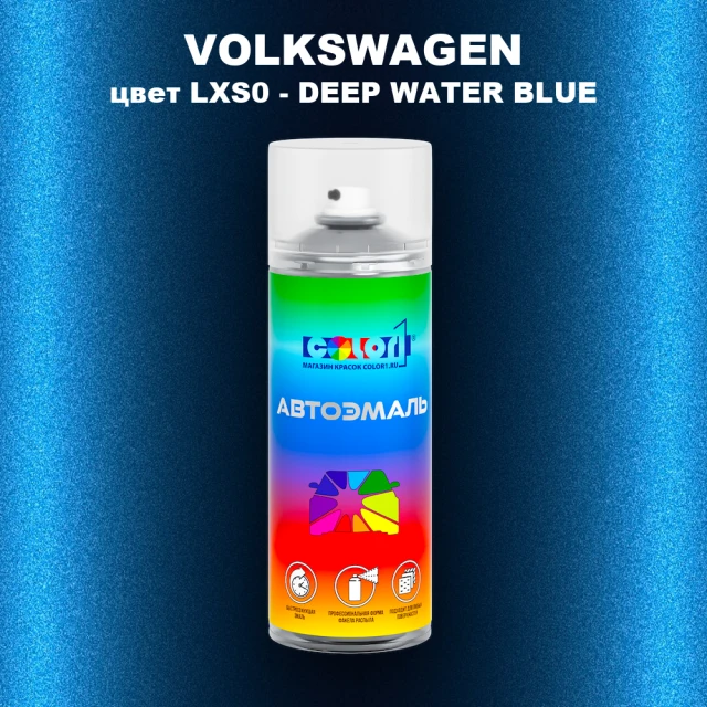Аэрозольная краска VOLKSWAGEN, цвет LXS0 - DEEP WATER BLUE
