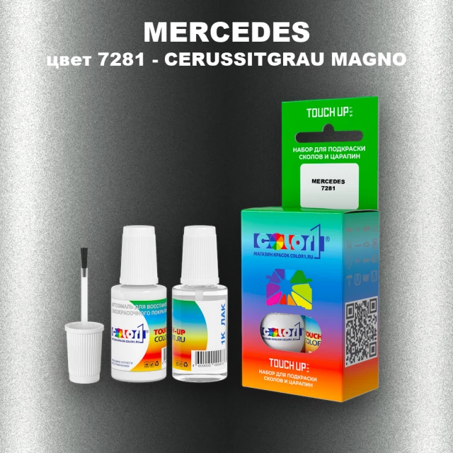 Краска для сколов во флаконе с кисточкой MERCEDES, цвет 7281 - CERUSSITGRAU MAGNO