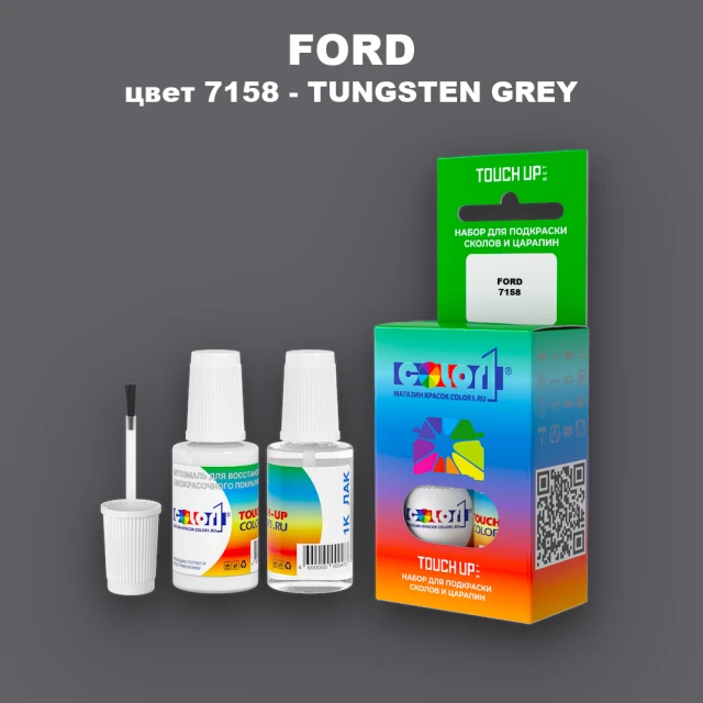 Краска для сколов во флаконе с кисточкой FORD, цвет 7158 - TUNGSTEN GREY