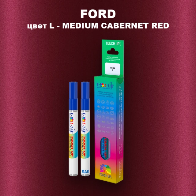 Маркер с краской FORD, цвет L - MEDIUM CABERNET RED