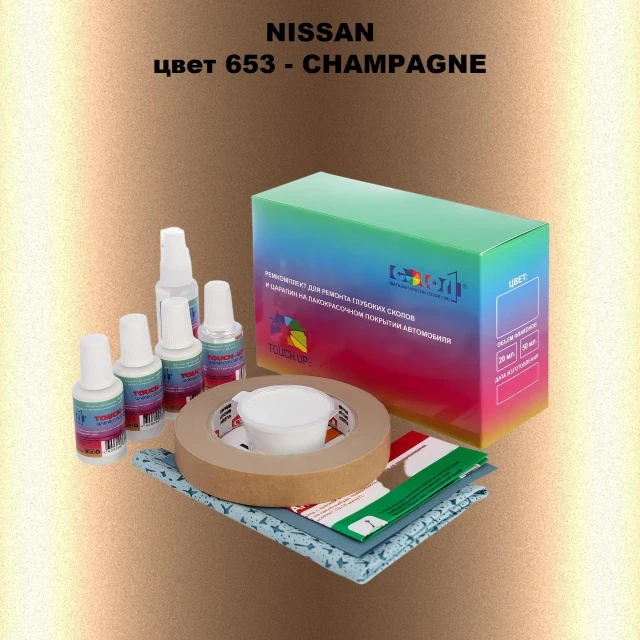 Ремкомплект для ремонта глубоких сколов и царапин NISSAN, цвет 653 - CHAMPAGNE