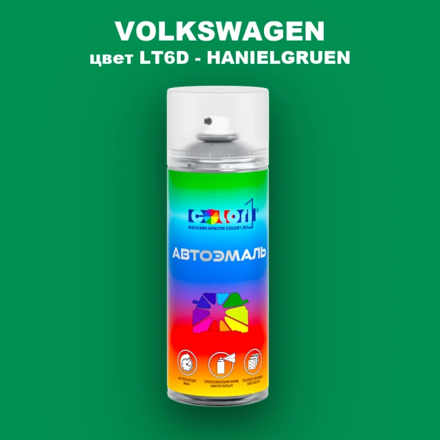 Аэрозольная краска VOLKSWAGEN, цвет LT6D - HANIELGRUEN