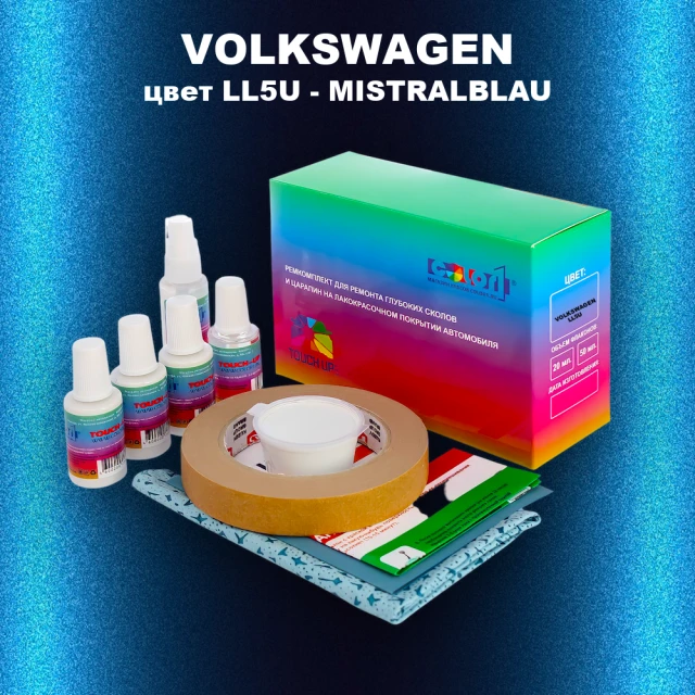 Ремкомплект для ремонта глубоких сколов и царапин VOLKSWAGEN, цвет LL5U - MISTRALBLAU